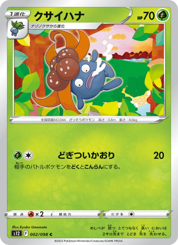 クサイハナ