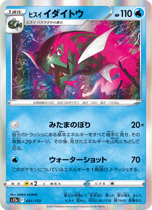ヒスイ イダイトウ