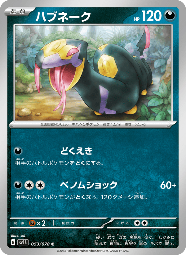 ハブネーク