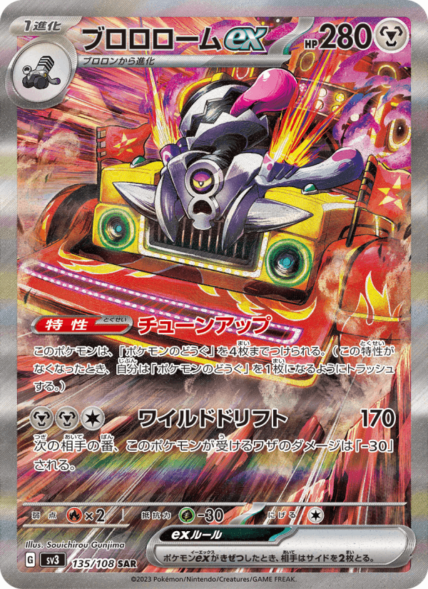 ブロロロームex