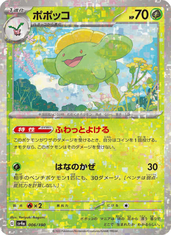 ポポッコ
