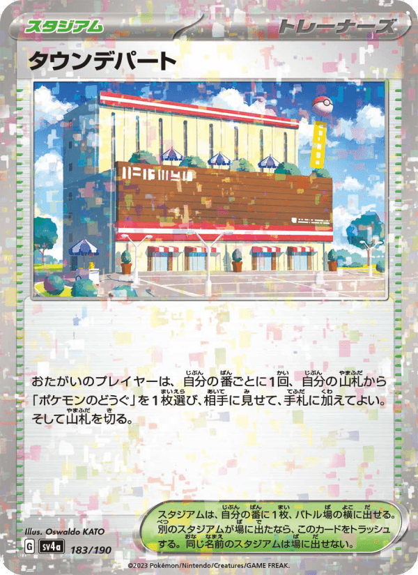 タウンデパート