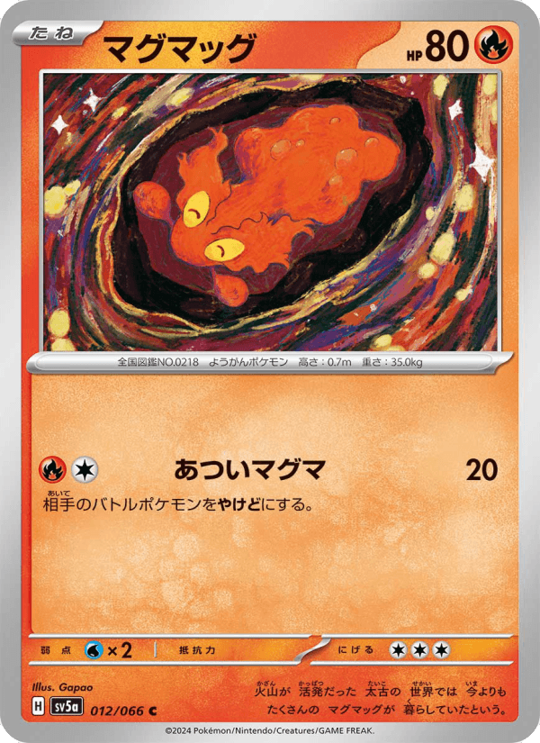 マグマッグ