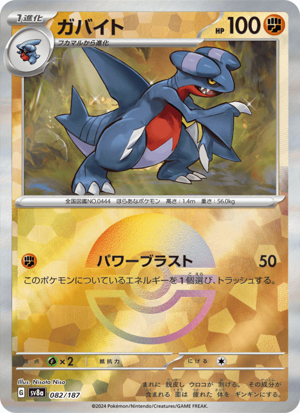 ガバイト
