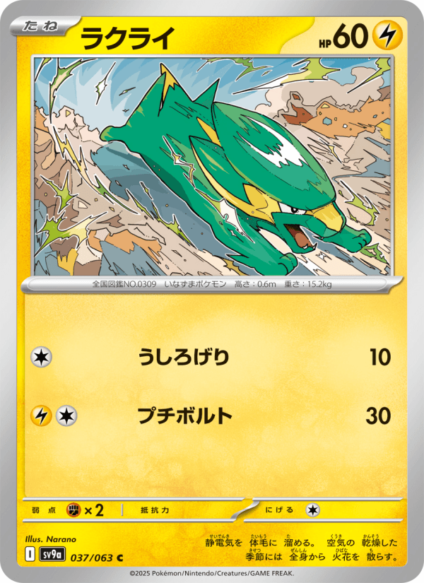 ラクライ