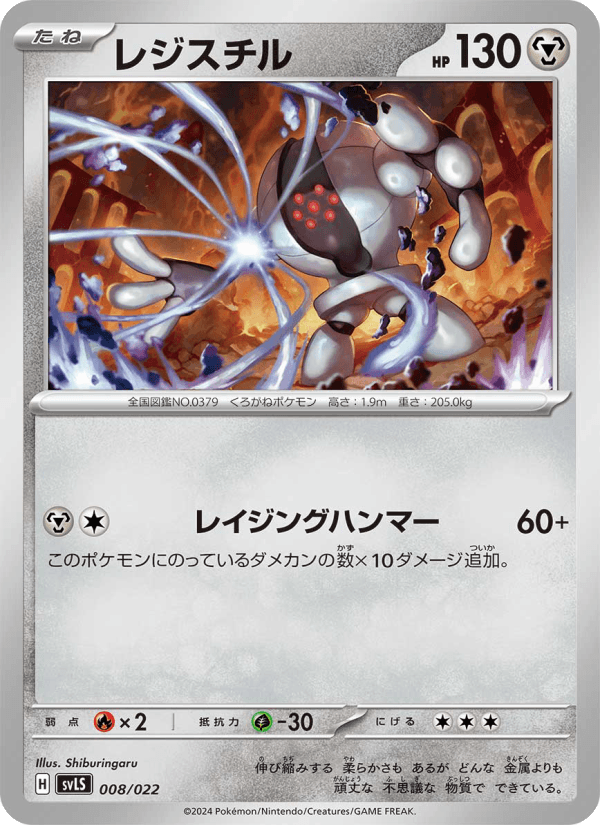 レジスチル