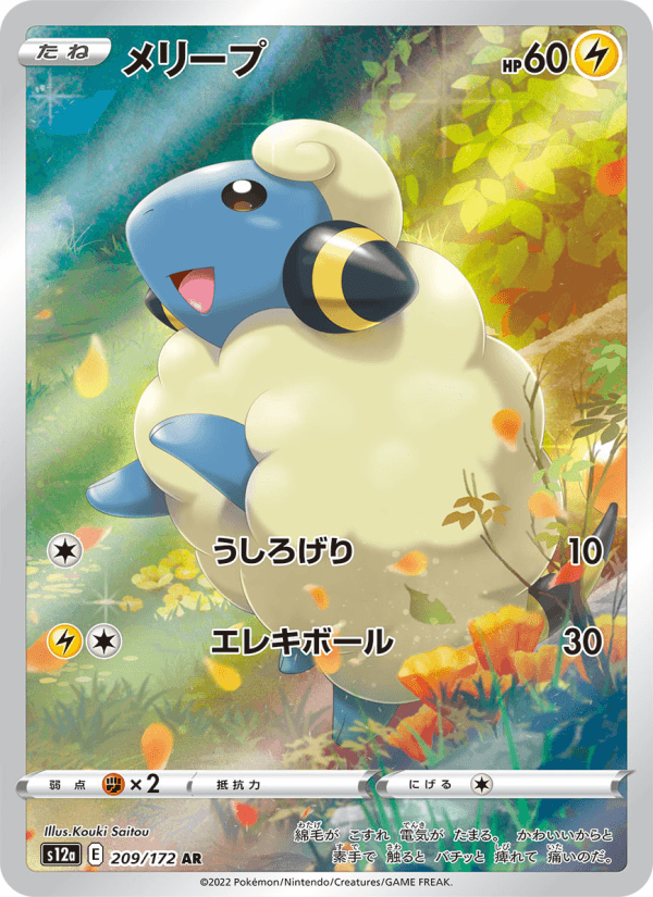 メリープ
