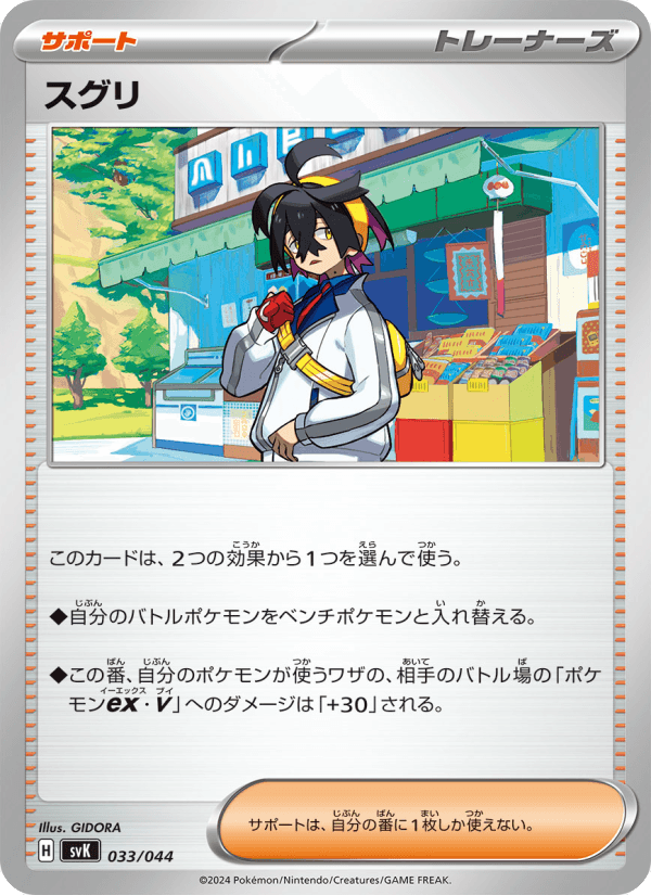 スグリ